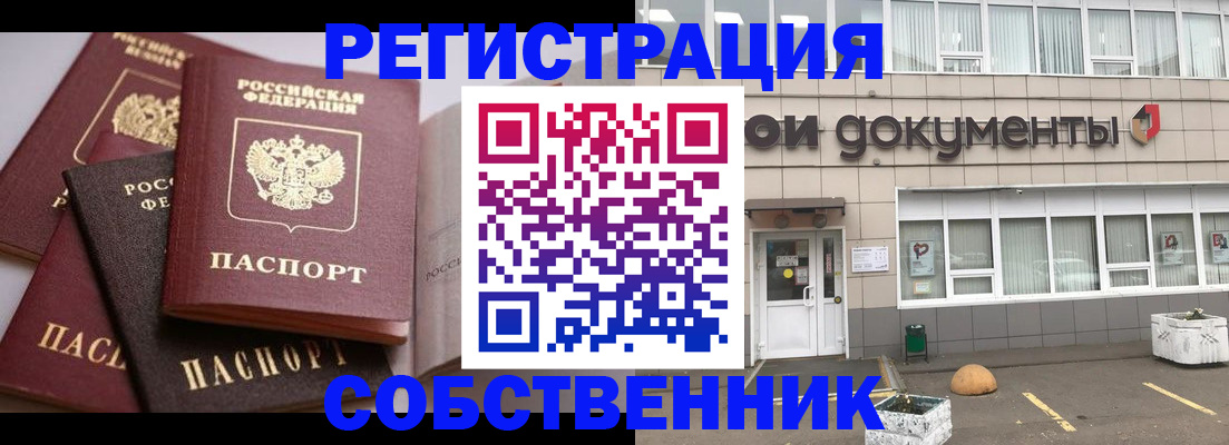 прописка 2025 в Осташкове
