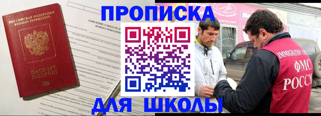 прописка для школы в Осташкове